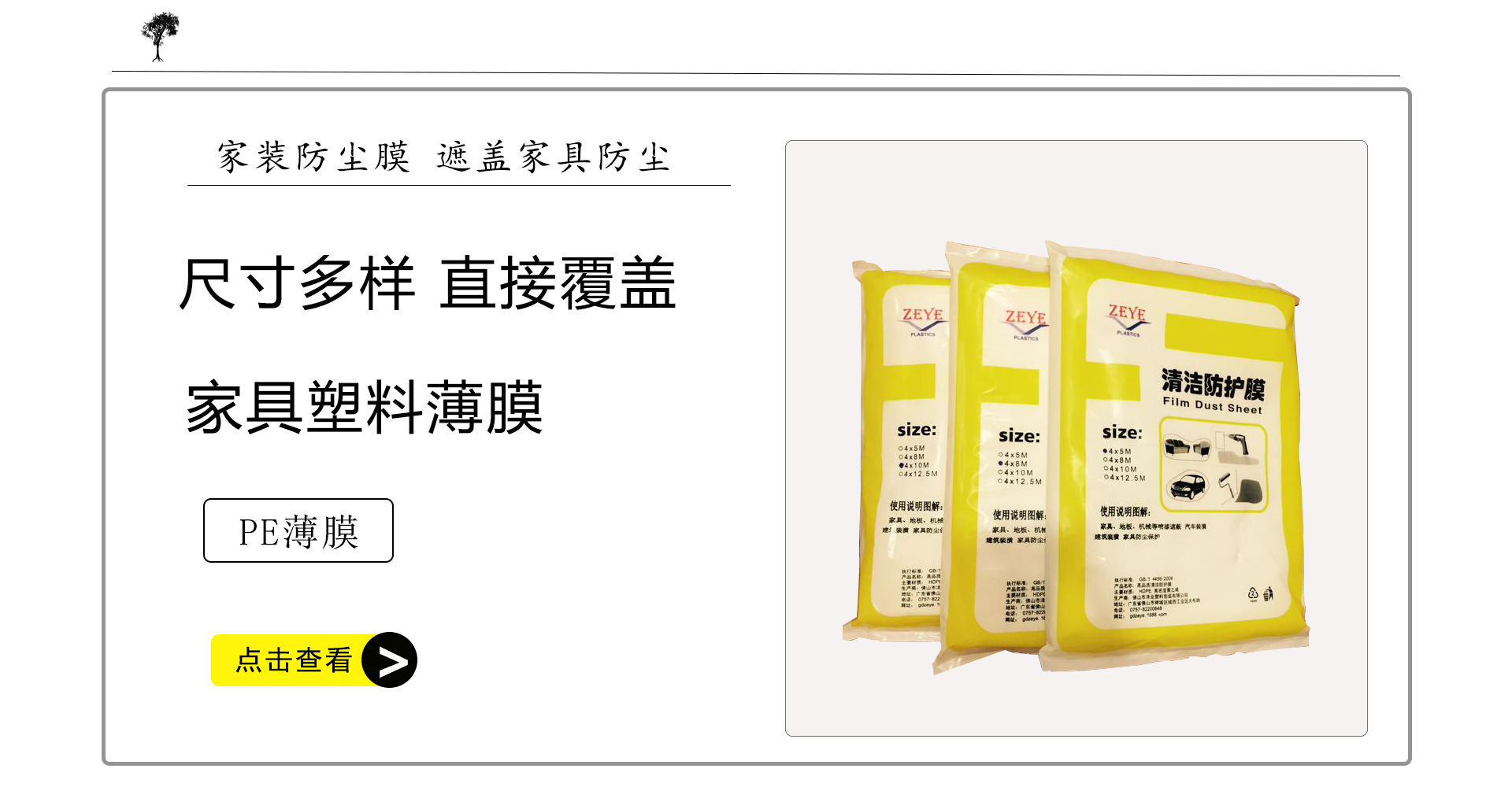 Zeye branded PE dust-sheet packaging